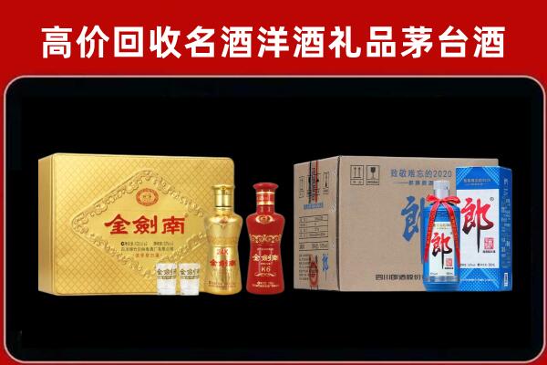 梅县区回收剑南春酒